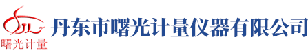 丹東市曙光計(jì)量?jī)x器有限公司